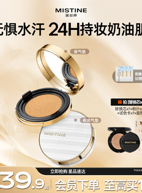 【国内现货】蜜丝婷金气垫BB霜粉底液遮瑕保湿混合油干皮不易脱妆