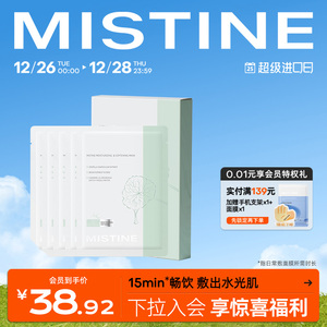 Mistine面膜柔润保湿补水亮颜干皮滋润精华官方正品旗舰店蜜丝婷