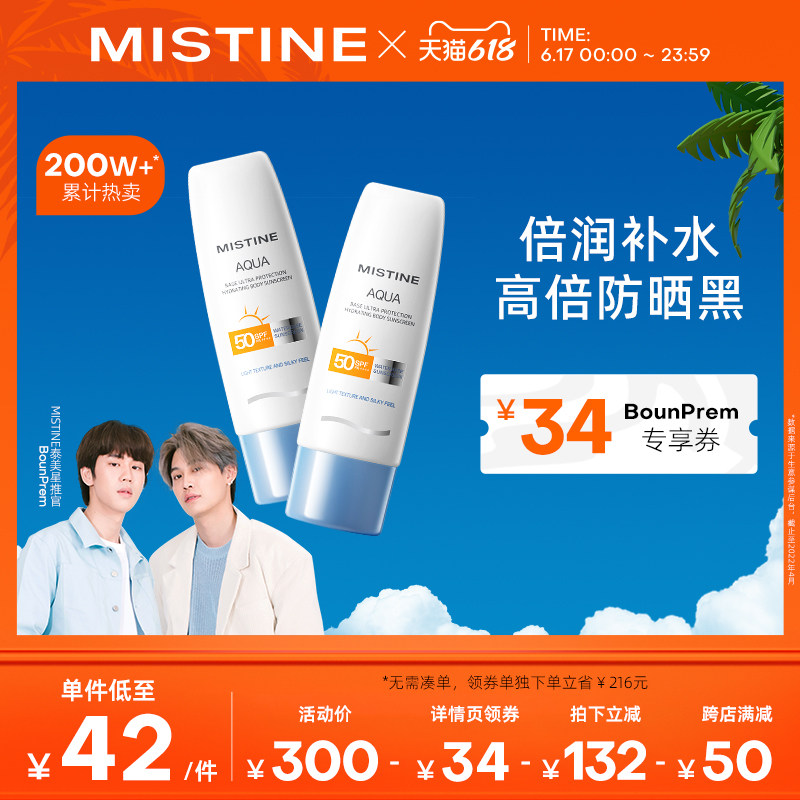 【BounPrem专属】Mistine小蓝帽防晒霜乳泰版身体防晒隔离70ml