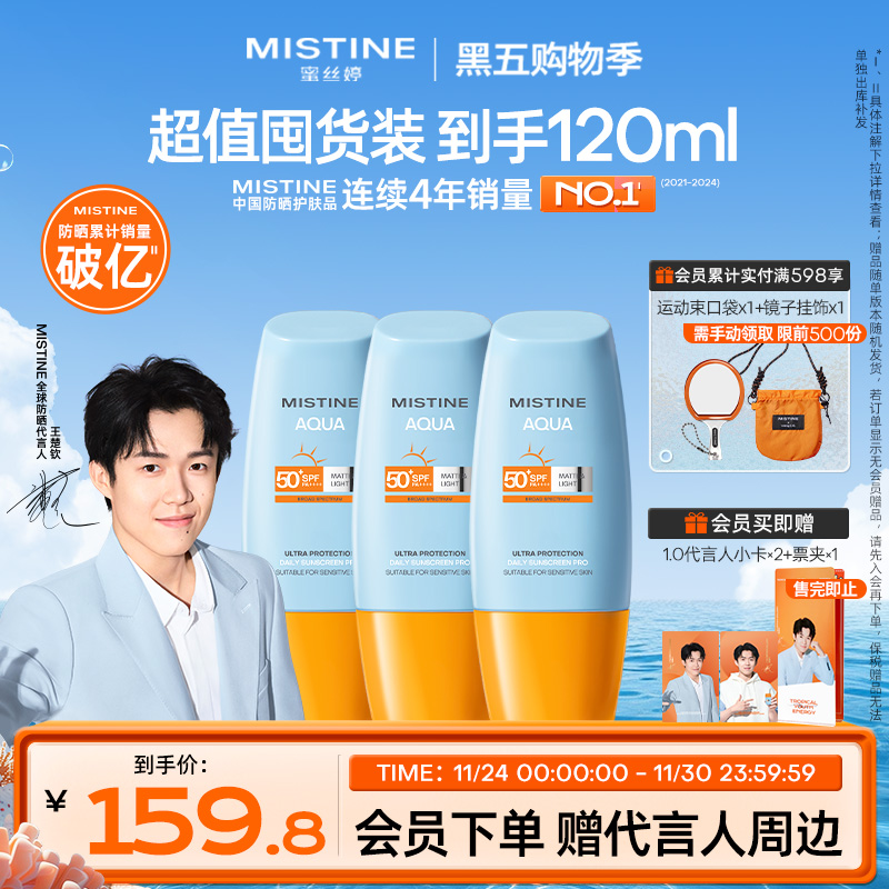 Mistine防晒霜SPF50+小黄帽