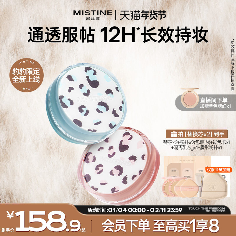 �������ֻ���Mistine��˿�������Ժ�����BB˪��覱�ʪ�־û��� 158.99Ԫ