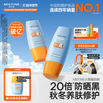 Mistine小黄帽防晒霜乳泰版清爽不油腻冬季防晒官方旗舰店正品