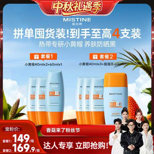 【香菇中秋礼遇季】泰版Mistine蜜丝婷小黄帽防晒霜美白SPF78