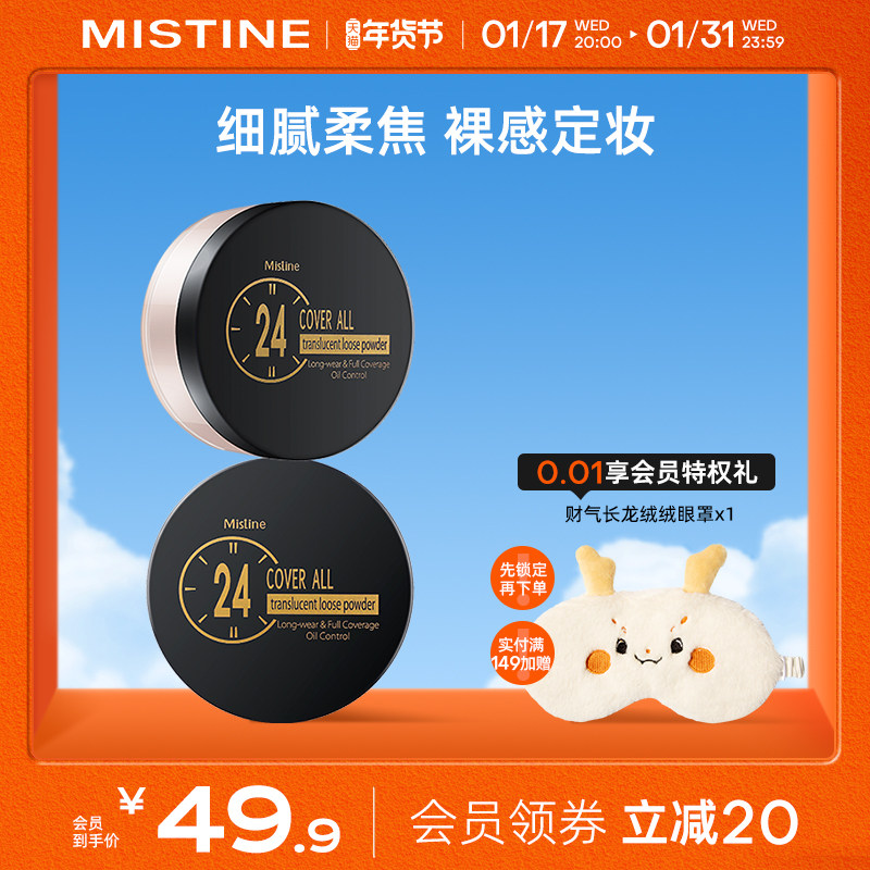 Mistine蜜丝婷24小时透气散粉蜜粉定妆持久哑光油皮遮瑕不脱妆女