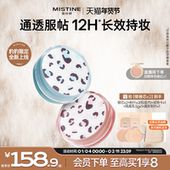 Mistine蜜丝婷暹罗迷虹气垫BB霜遮瑕保湿 国内现货 持久混油