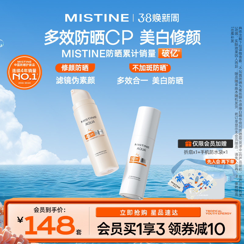 【修颜美白】Mistine精华防晒霜+修颜防晒面部隔离防紫外线蜜丝婷