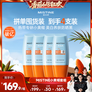 【香菇618】泰版Mistine蜜丝婷小黄帽防晒霜美白SPF78