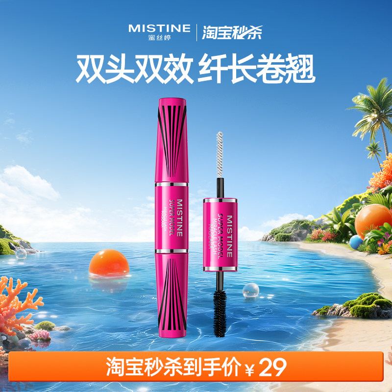 【淘宝秒杀】MISTINE蜜丝婷4D睫毛膏定型打底纤长卷翘浓密泰国