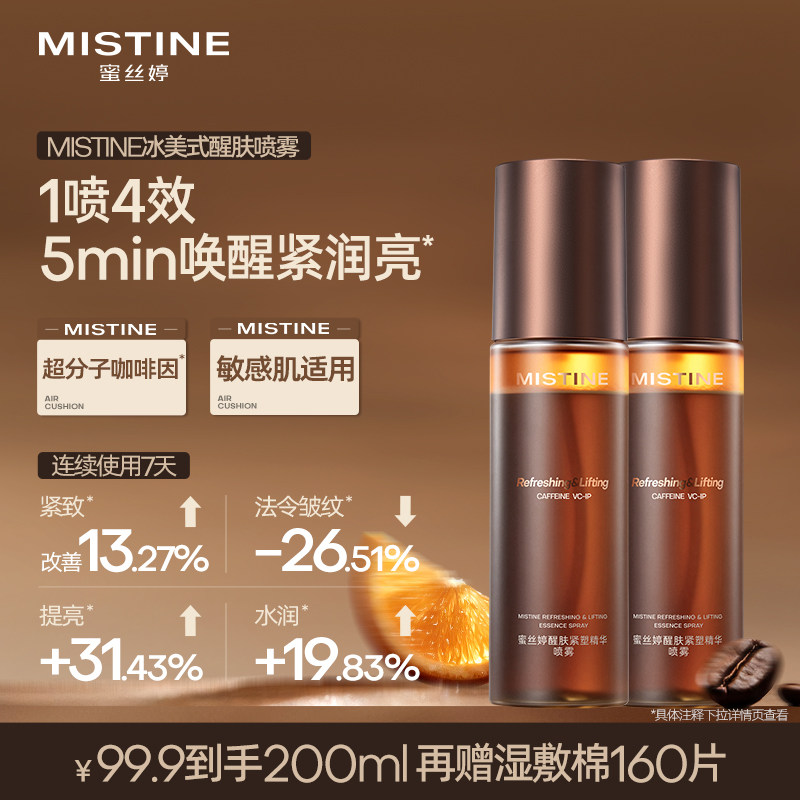 【熬夜垮脸必备】Mistine蜜丝婷冰美式精华水喷雾消肿妆前爽肤水