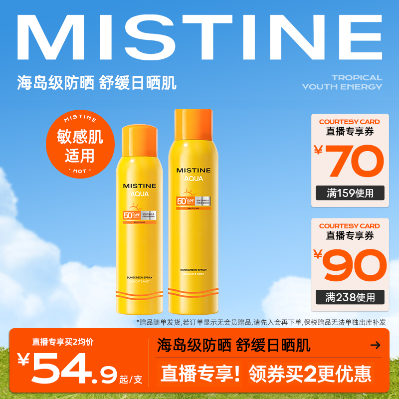Mistine防晒喷雾小黄喷全身通用女泰版蜜丝婷防晒霜身体隔离军训
