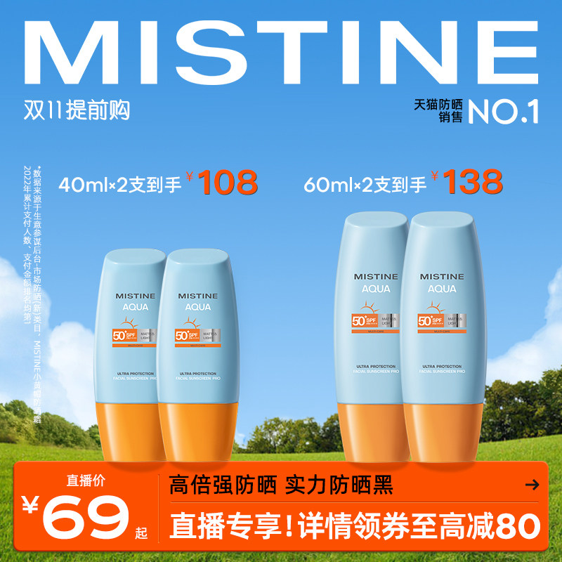 Mistine小黄帽防晒霜乳SPF50泰版面部防紫外线隔离男女秋季蜜丝婷怎么样,好用不?