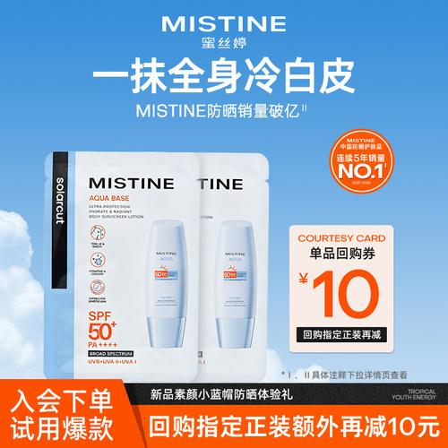 【天猫U先】身体防晒素颜霜乳小蓝帽5ml防水防汗隔离遮瑕三合一