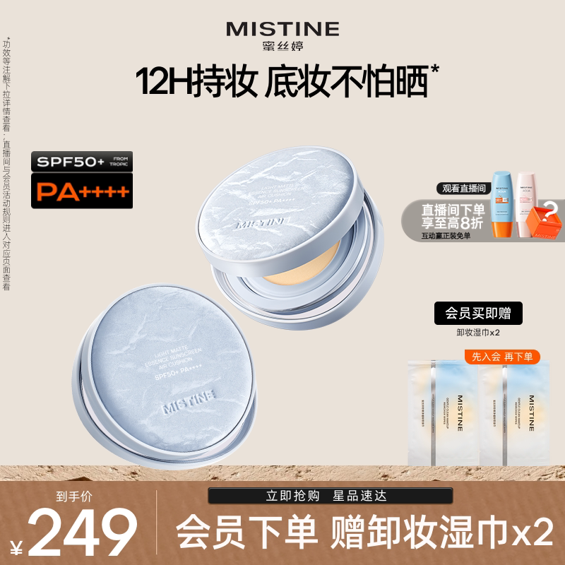 【国内现货】Mistine蜜丝婷防晒气垫BB霜遮瑕持久不脱妆spf50+