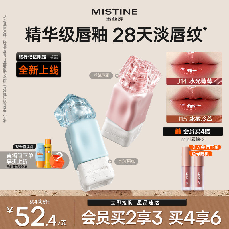 【国内现货】Mistine蜜丝婷奶咖唇釉镜面水光唇冻口红不易掉裸色