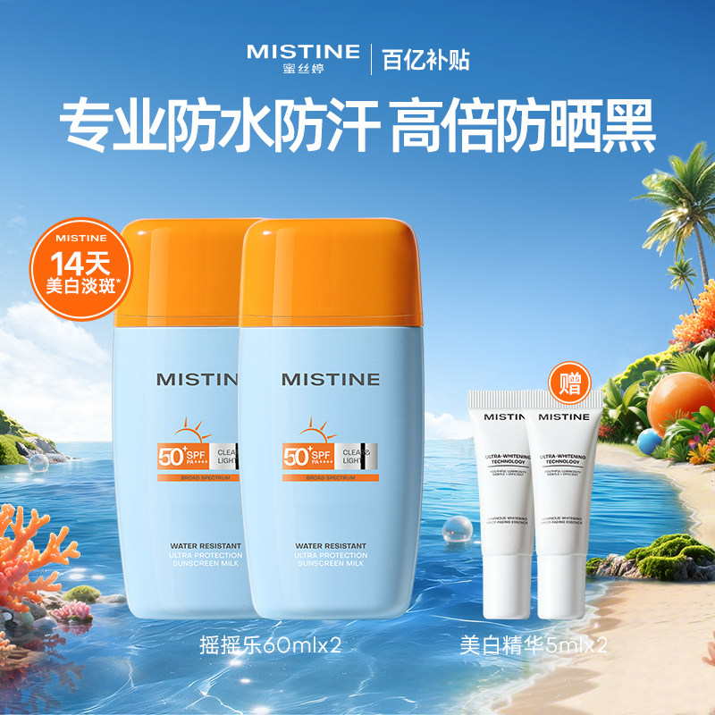 【百亿补贴】泰版Mistine摇摇乐防晒霜乳面部防水防汗隔离蜜丝婷