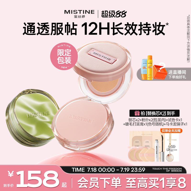 MISTINE暹罗迷虹气垫BB霜遮瑕
