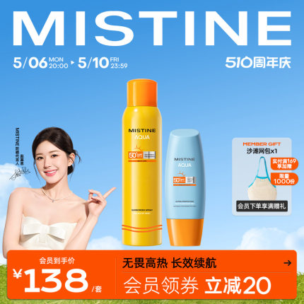 Mistine防晒霜喷雾泰版防紫外线女蜜丝婷小黄帽60ml+小黄喷180ml