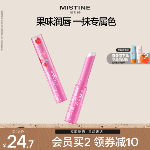 泰国Mistine小草莓变色唇膏