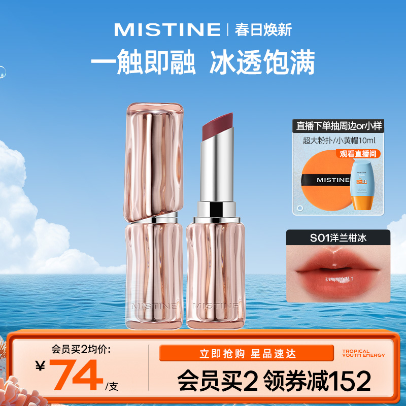 S01-̱ ֻMISTINE˿̿Ϳں촽ƹ԰ɫϵ148Ԫ2(74Ԫ/)