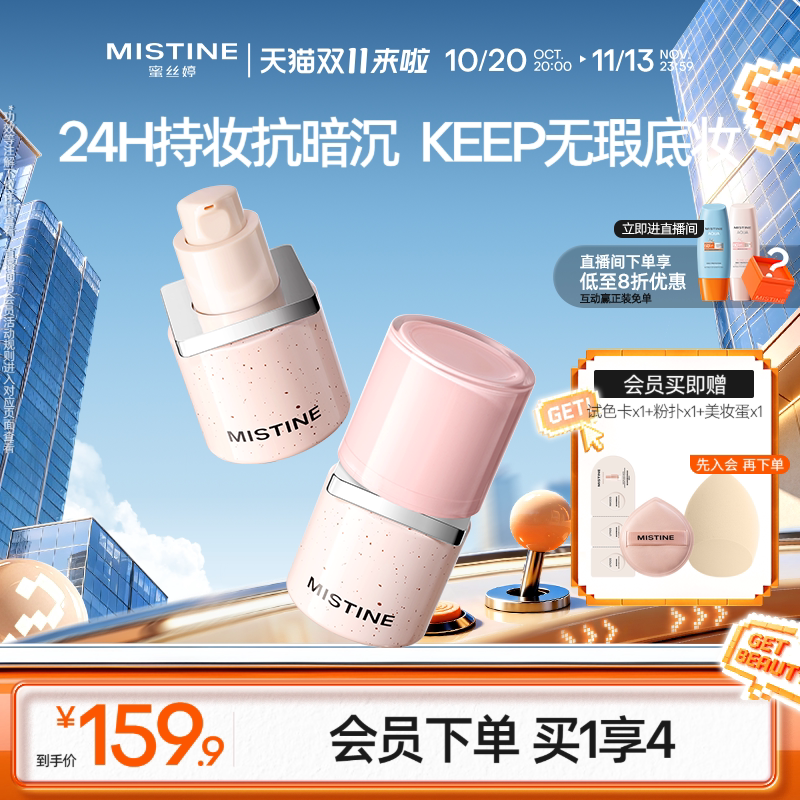 KEEP粉底液遮瑕混干控油持久遮瑕持妆不脱妆油皮干皮粉底