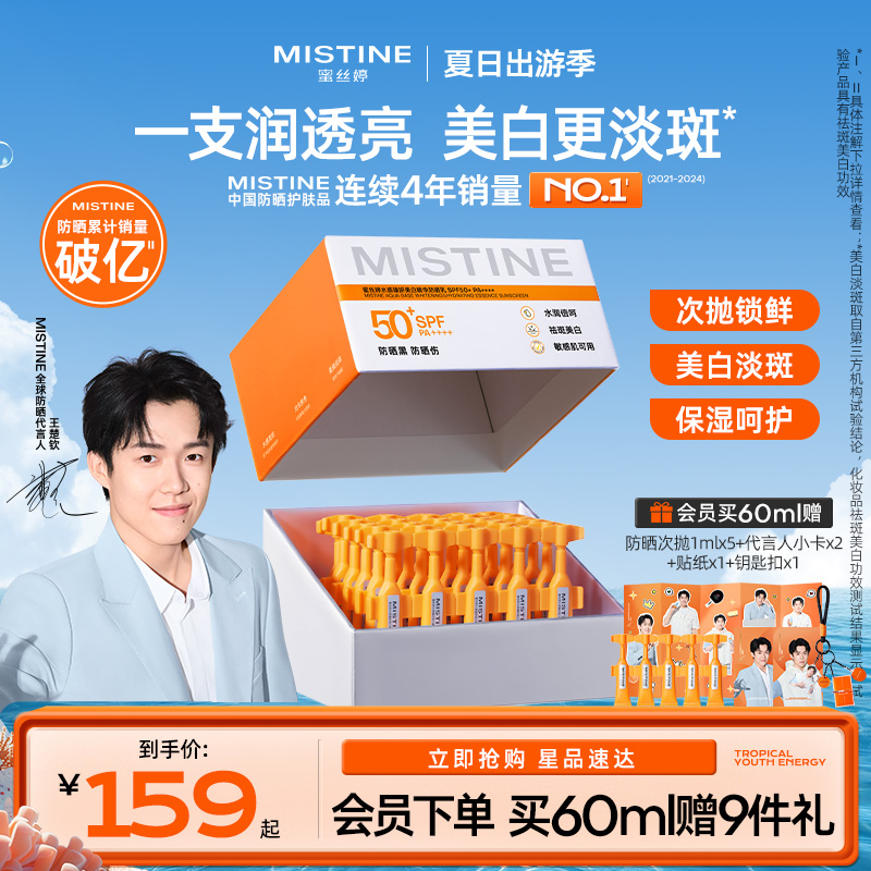 【冠军防晒】Mistine防晒次抛便携美白敏肌面部隔蜜丝婷国内现货