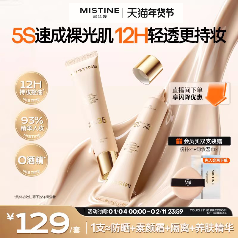 Mistine蜜丝婷流光素颜霜防晒隔离霜三合一遮瑕妆前有色面霜脸部,彩妆/香水/美妆工具,隔离/妆前/素颜霜,淘宝优惠券,粉丝福利购,淘宝优惠卷