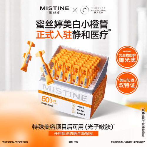 Mistine防晒次抛防晒霜SPF50+便携防紫外线30ml抗老紧致修护