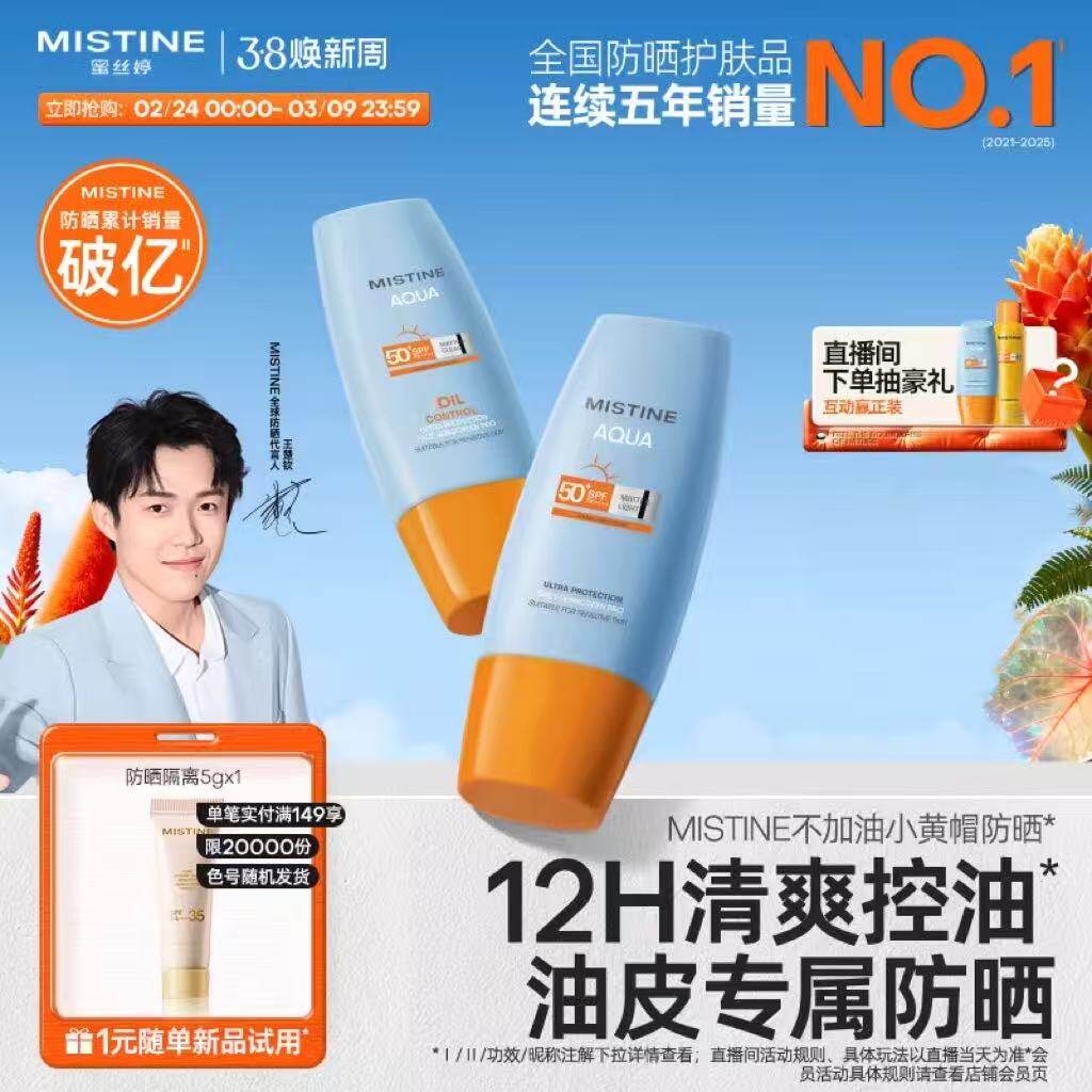 【油皮力荐】Mistine泰版小黄帽防晒霜乳面部隔离男女官方蜜丝婷