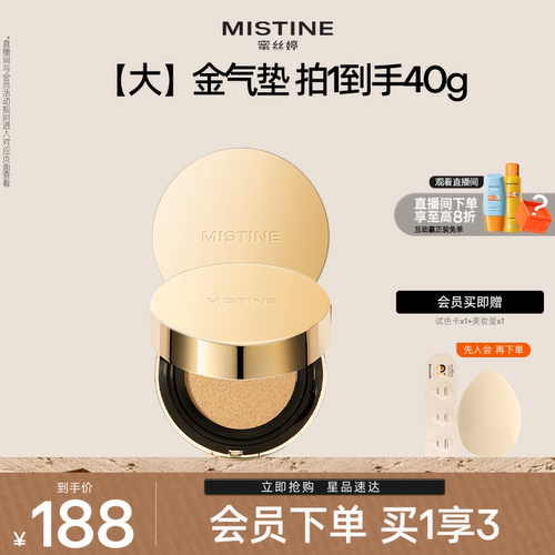 mistine蜜丝婷大金气垫BB霜