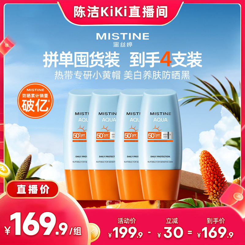【抢现货!k姐618】泰版Mistine蜜丝婷小黄帽防晒霜美白SPF78