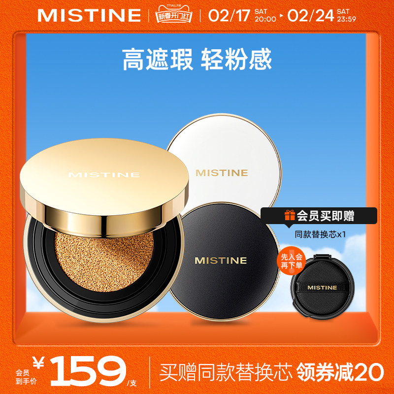 Mistine蜜丝婷金气垫bb霜粉底液遮瑕控油持久不脱妆混油干思旗舰