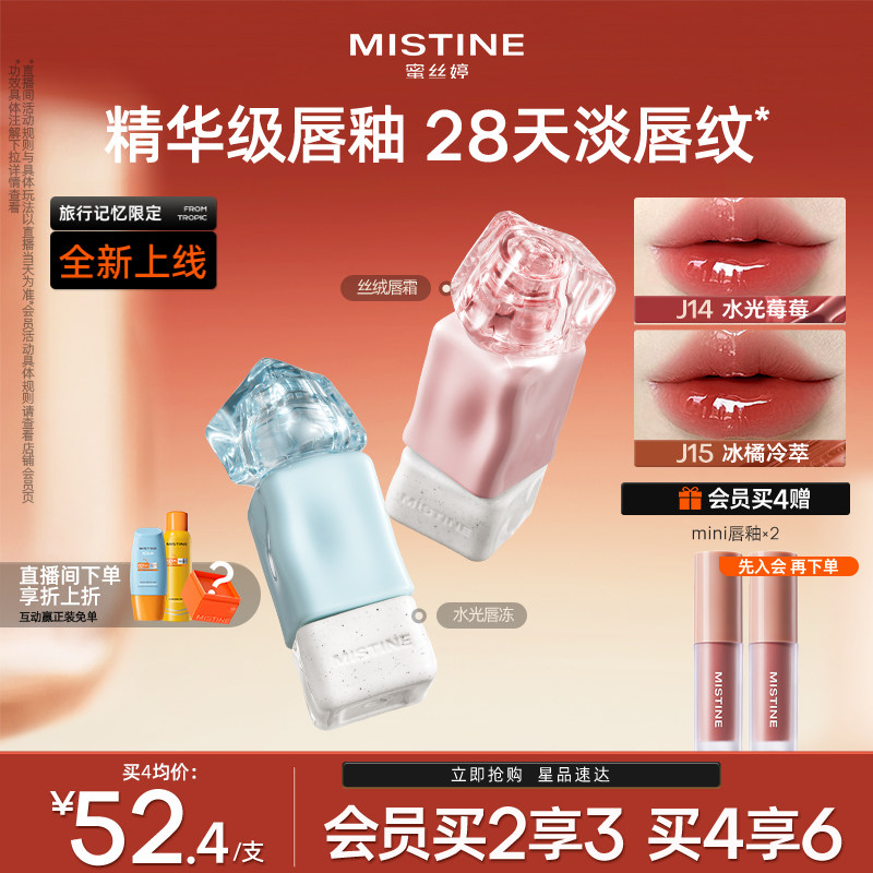 【国内现货】Mistine蜜丝婷奶咖唇釉镜面水光唇冻口红不易掉裸色
