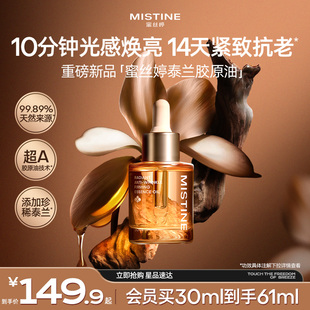 Mistine蜜丝婷泰兰胶原油面部精华油提亮抗皱淡纹紧致修护油养肤