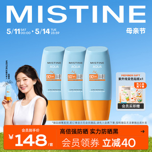 Mistine小黄帽防晒霜SPF50 泰版 防紫外线女40ml 套组更优惠