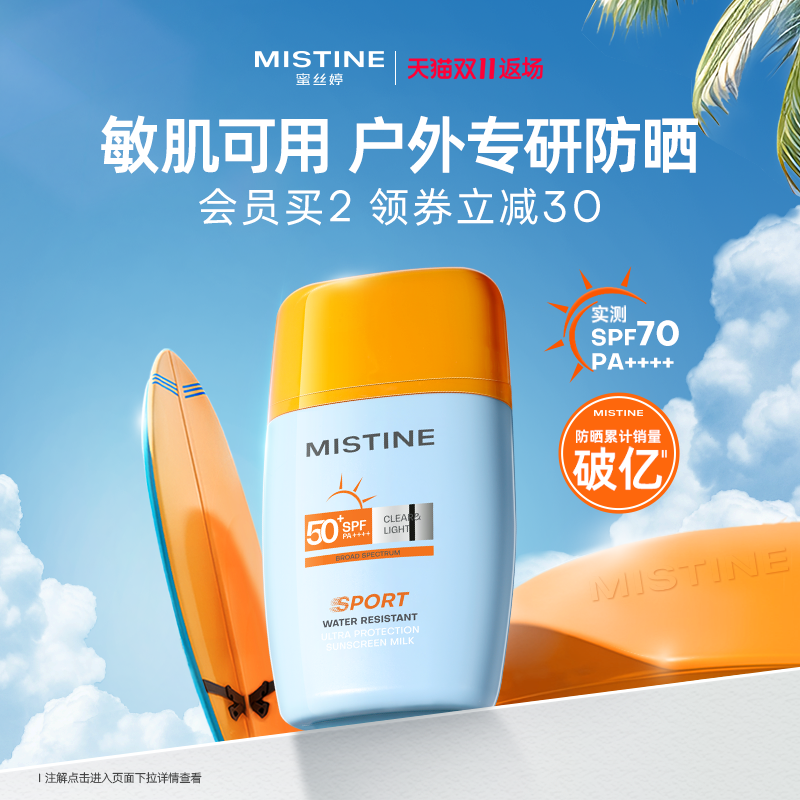רСMistineҡҡַɹ˪SPF70Ůѵˮ˿ 80.0ml