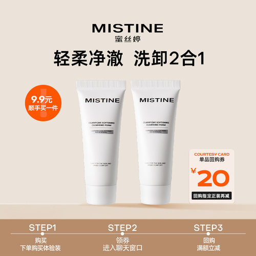 Mistine氨基酸洁面15g*2支