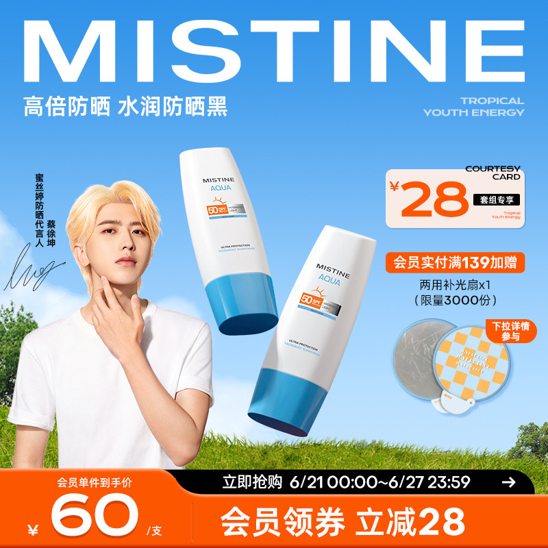 Mistine防晒霜小蓝帽身体防晒隔离泰版女蜜丝婷70ml*2