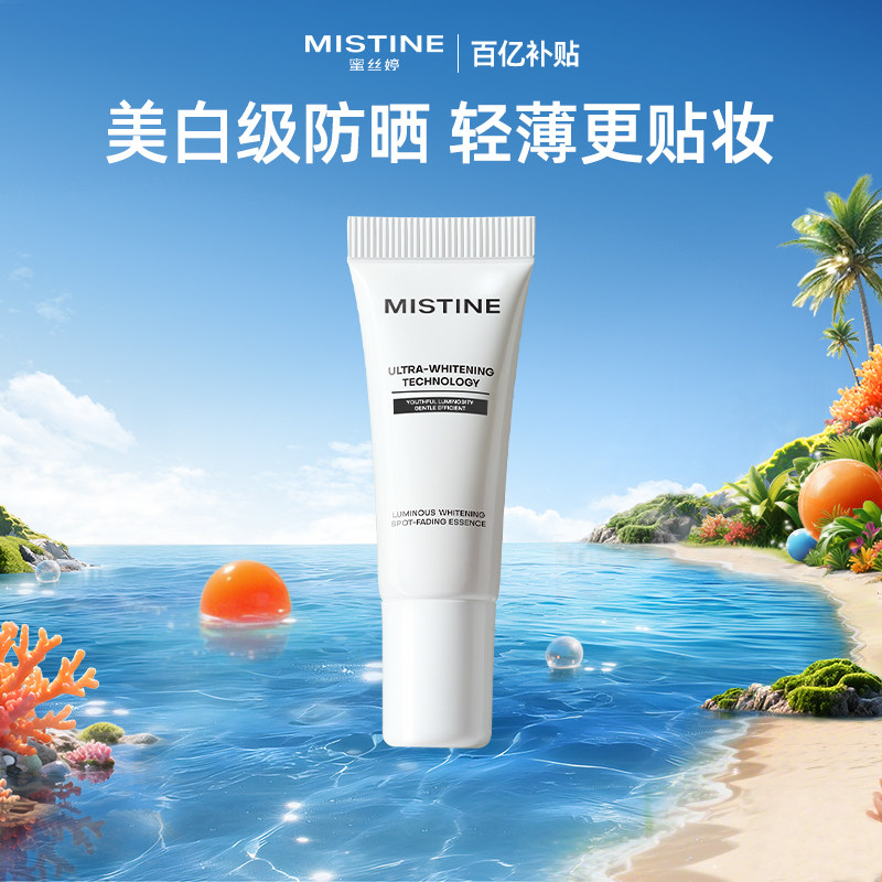 【百亿补贴】Mistine蜜丝婷氨基酸护肤洁面美白精华淡斑抑黑组合