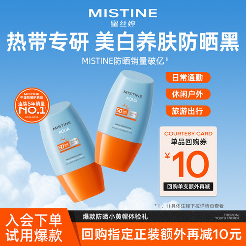 天猫U先MISTINE小黄帽10ml*1