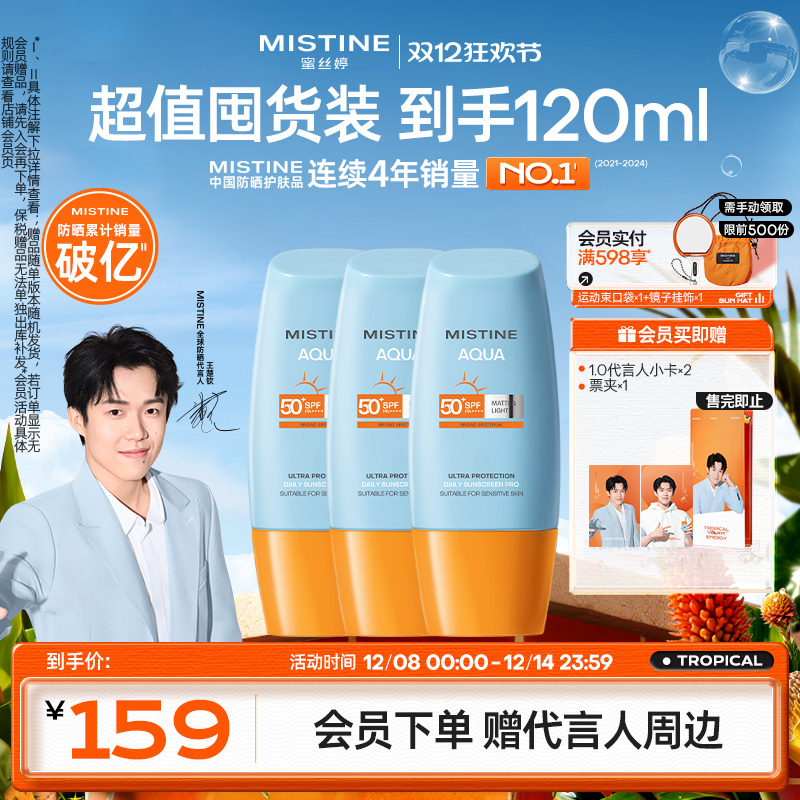 【冠军防晒】泰版Mistine小黄帽防晒霜SPF50+防紫外线女40ml*3