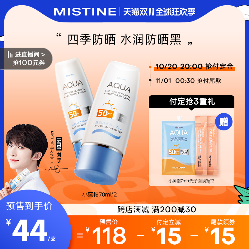 抢付定金】泰国Mistine小蓝帽防晒霜防紫外线隔离乳70ML*2蜜丝婷