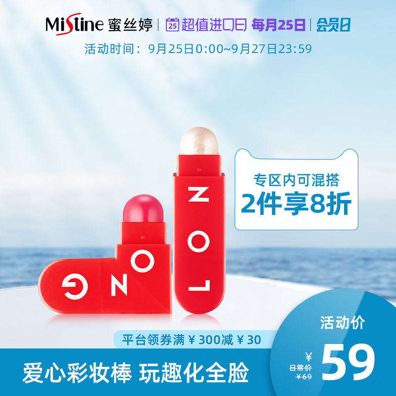 泰国Mistine爱心魔方多功能美妆棒滋润口红唇膏女学生高光腮红