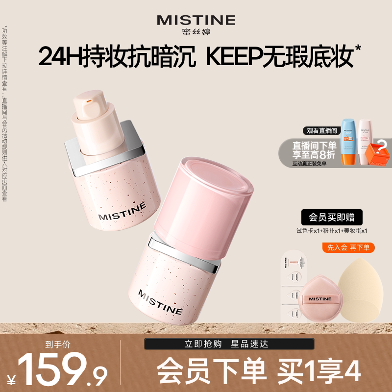 KEEP粉底液遮瑕混干控油持久遮瑕持妆不脱妆油皮干皮粉底