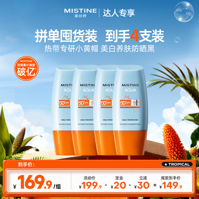 【交个朋友618先加购】泰版Mistine蜜丝婷小黄帽防晒霜美白SPF78
