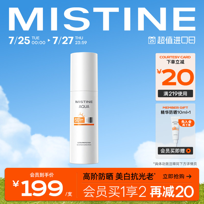 Mistine蜜丝婷精华防晒霜隔离乳美白女面部旗舰店官方正品40ml