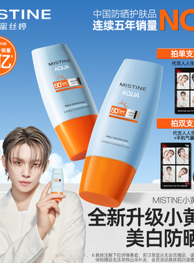 【TXT YEONJUN同款】蜜丝婷小黄帽防晒霜乳面部清爽冬天隔离