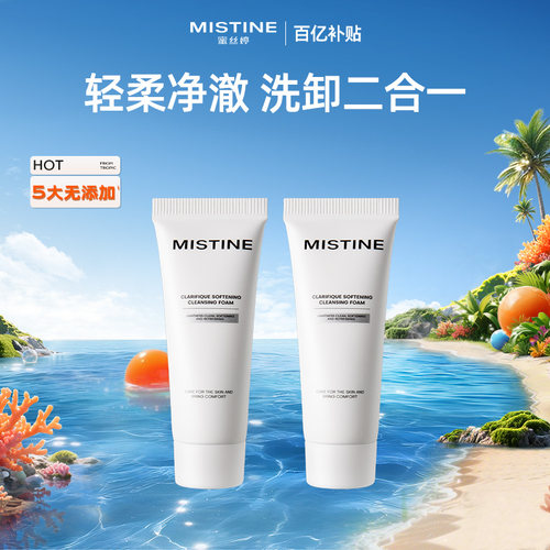 Mistine氨基酸洁面15g