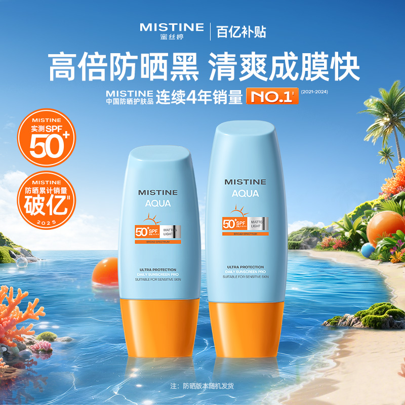 Mistine小黄帽防晒霜SPF50+