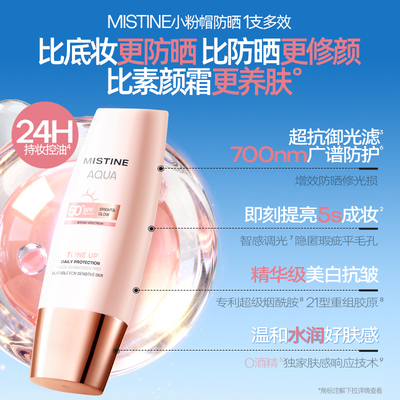 【达人专享】Mistine蜜丝婷小粉帽修颜防晒霜清透润色隔离素颜霜