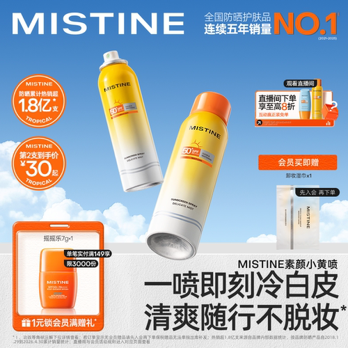 Mistine美白防晒喷雾素颜小黄喷修颜身体防晒霜女防水防蹭蜜丝婷